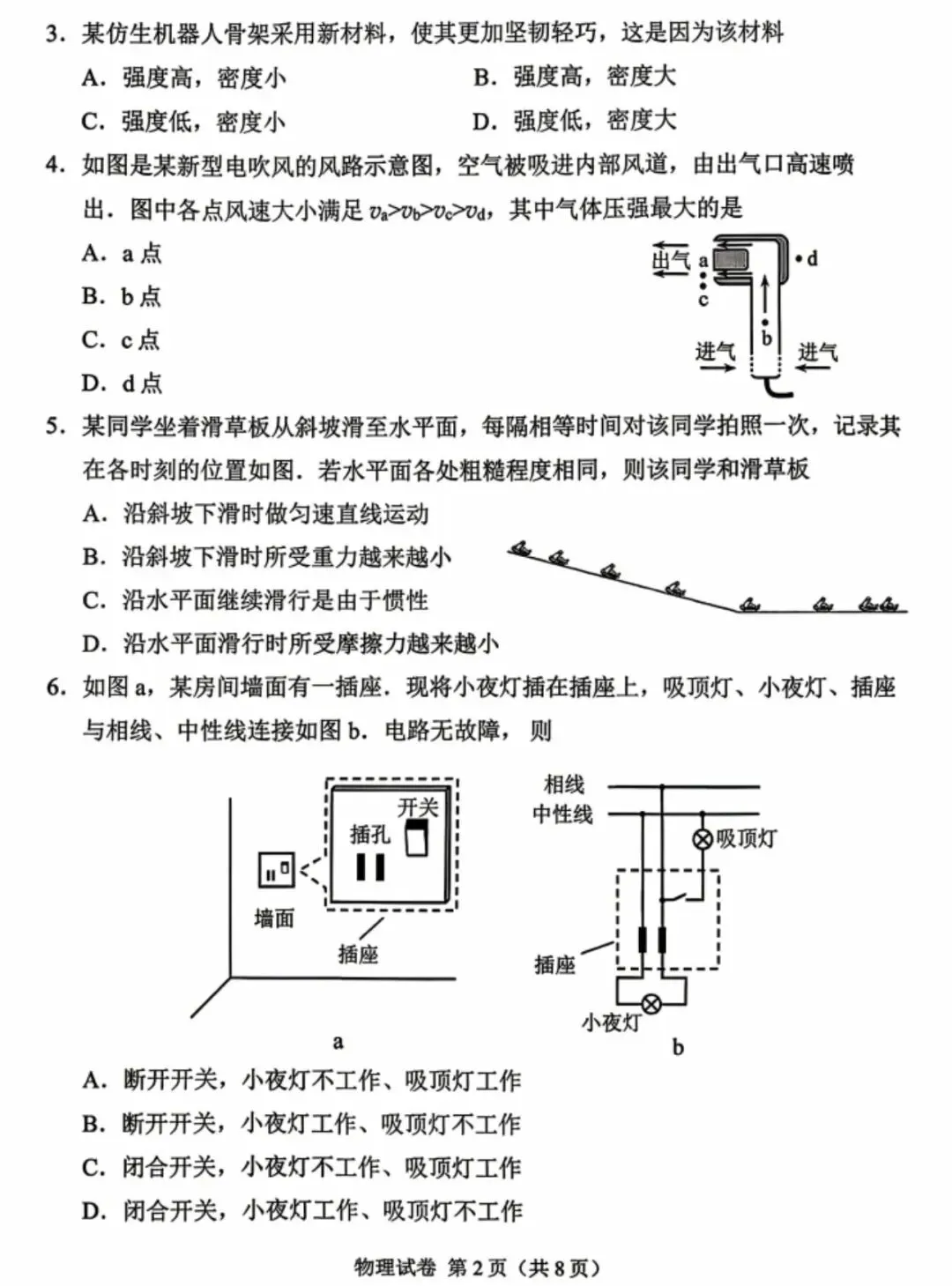 2026广州中考物理试卷完整解读,家长一定要看懂出题新趋势-第3张图片-四季读书网 2026广州中考物理试卷完整解读,家长一定要看懂出题新趋势-第3张图片-四季读书网