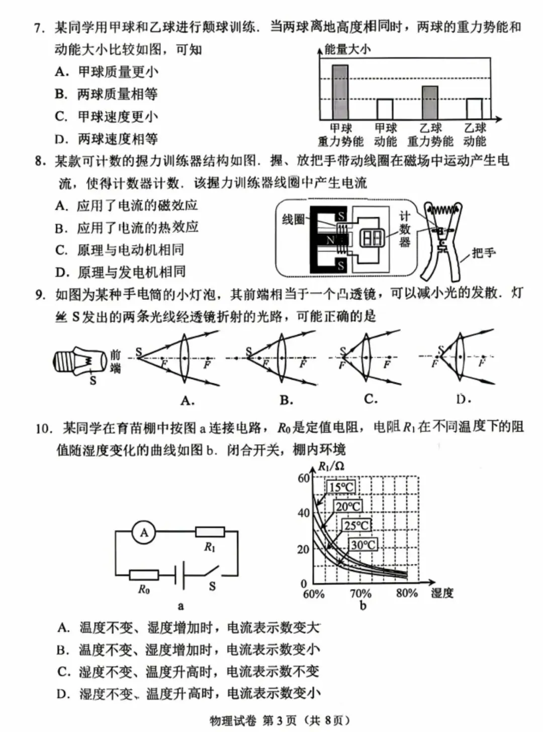 2026广州中考物理试卷完整解读,家长一定要看懂出题新趋势-第4张图片-四季读书网 2026广州中考物理试卷完整解读,家长一定要看懂出题新趋势-第4张图片-四季读书网
