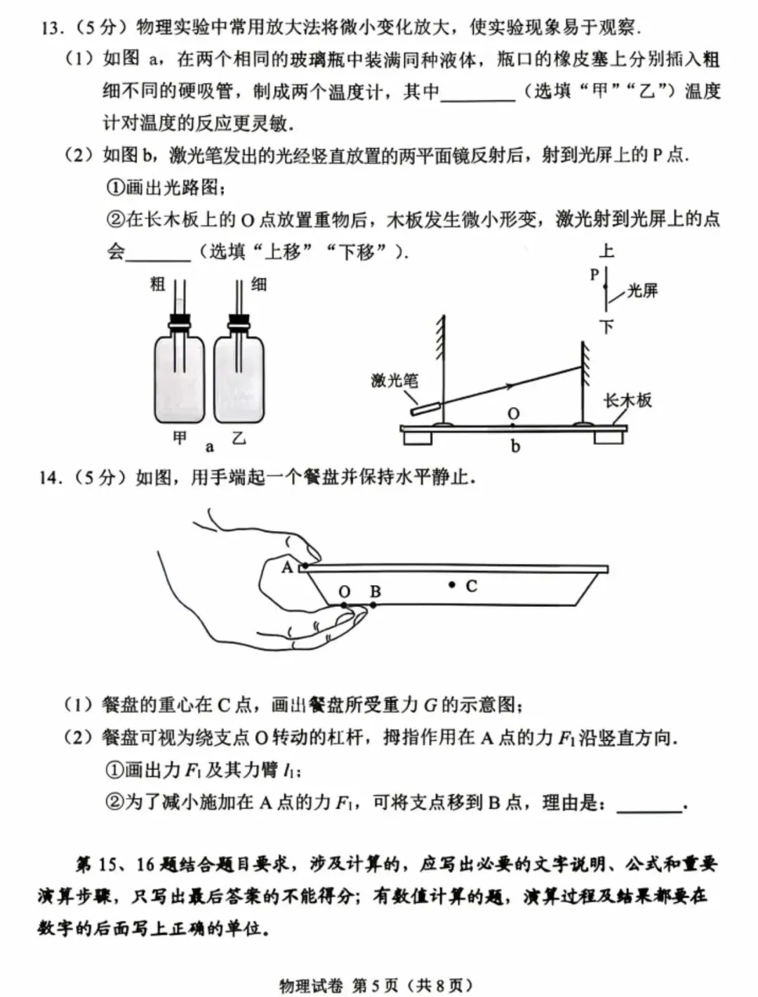 2026广州中考物理试卷完整解读,家长一定要看懂出题新趋势-第6张图片-四季读书网 2026广州中考物理试卷完整解读,家长一定要看懂出题新趋势-第6张图片-四季读书网
