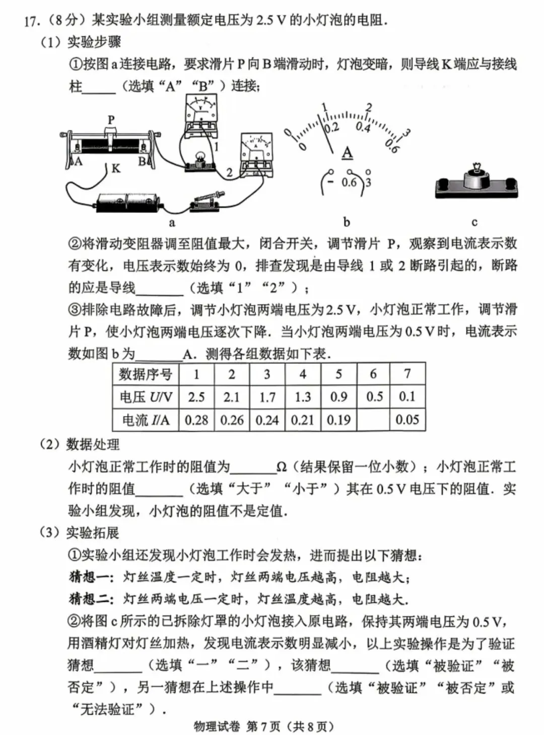 2026广州中考物理试卷完整解读,家长一定要看懂出题新趋势-第8张图片-四季读书网 2026广州中考物理试卷完整解读,家长一定要看懂出题新趋势-第8张图片-四季读书网
