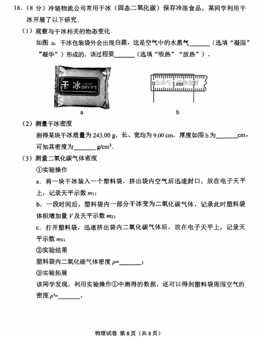 2026广州中考物理试卷完整解读,家长一定要看懂出题新趋势-第9张图片-四季读书网 2026广州中考物理试卷完整解读,家长一定要看懂出题新趋势-第9张图片-四季读书网