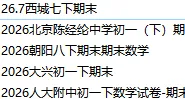 【2026期末】北京西城七下期末数学真题-第1张图片-四季读书网