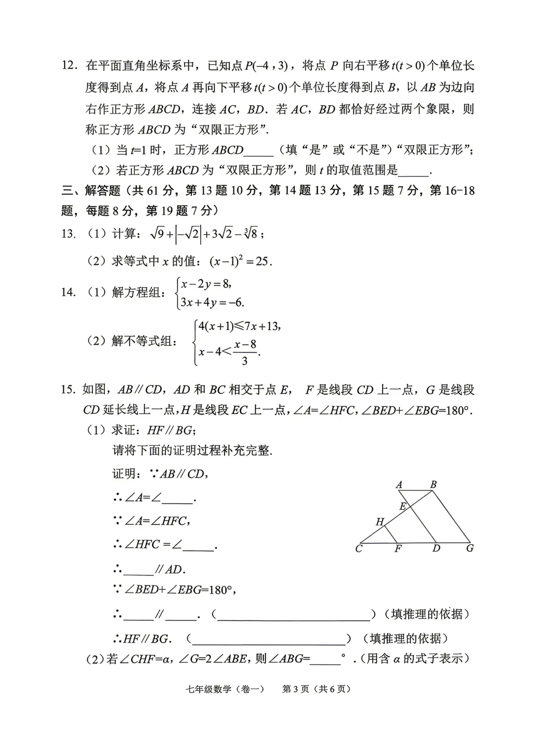 【2026期末】北京西城七下期末数学真题-第4张图片-四季读书网