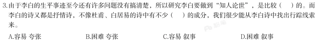 真题拆解 | 河南事考言语篇(三)-第7张图片-四季读书网
