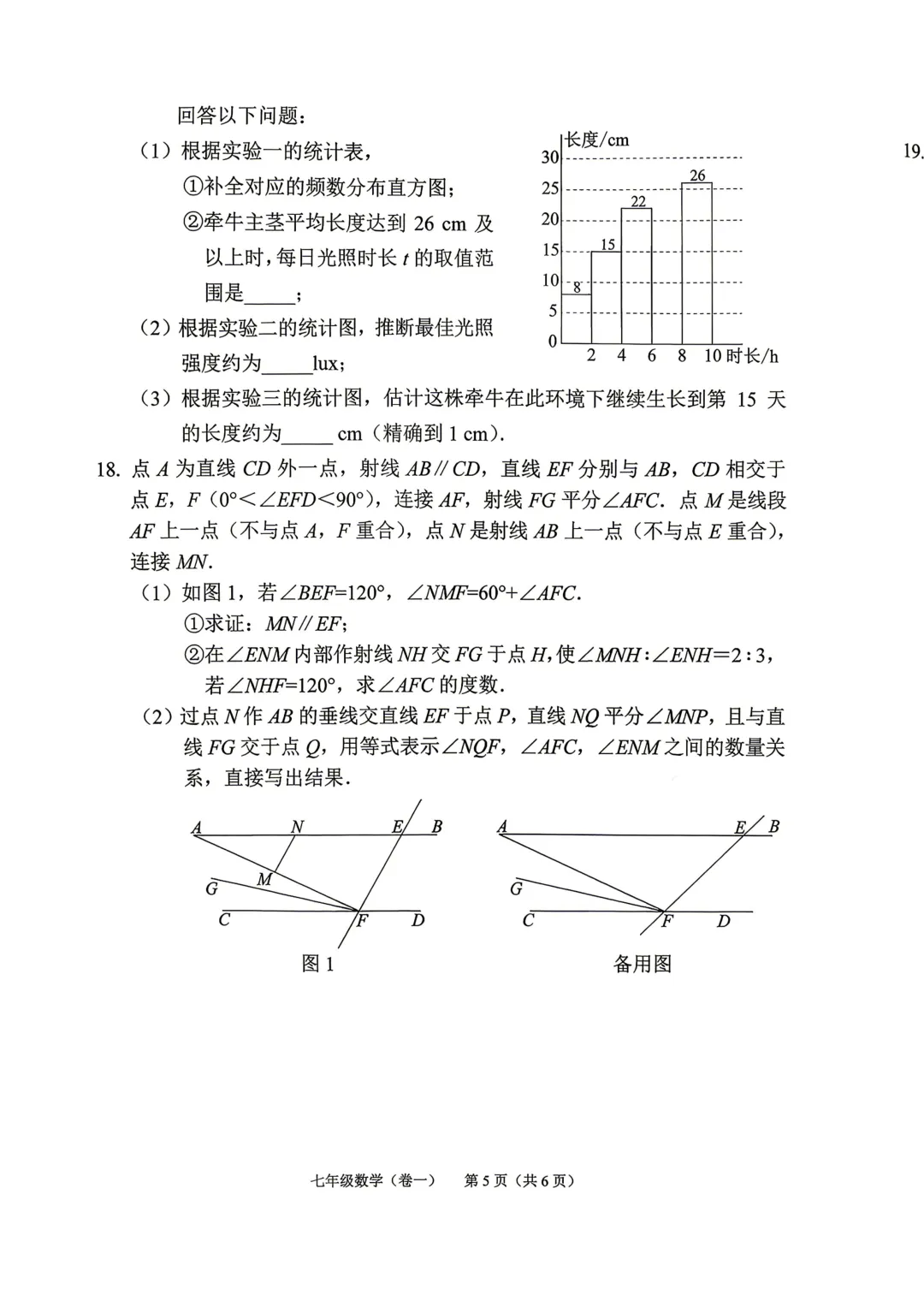 【2026期末】北京西城七下期末数学真题-第6张图片-四季读书网