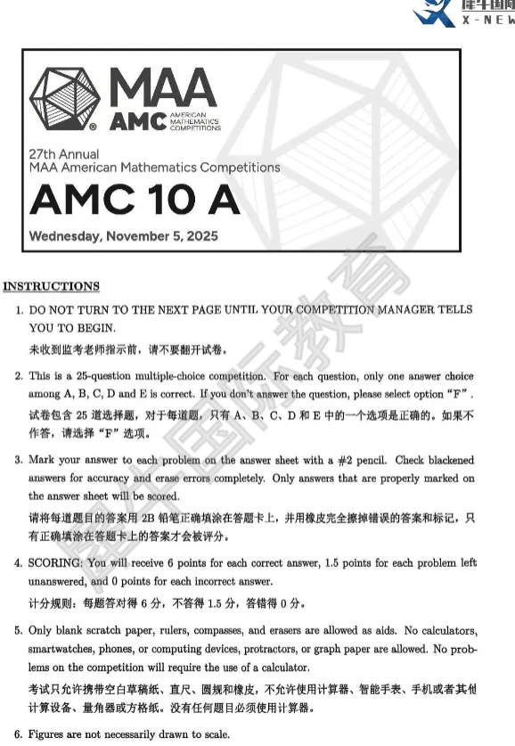 2025年AMC10真题刷完!才发现之前的备赛方向全偏啦-第1张图片-四季读书网