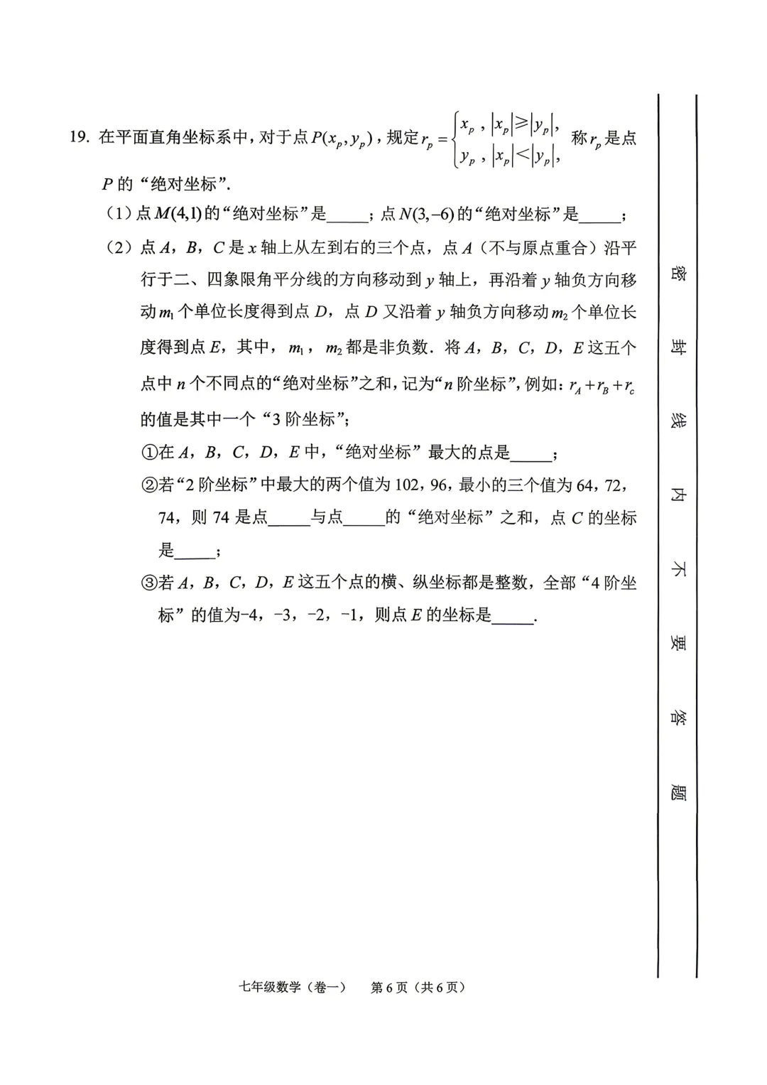 【2026期末】北京西城七下期末数学真题-第7张图片-四季读书网