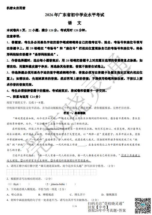 速估分!26年东莞中考试卷答案更新,各校预估分数线......-第10张图片-四季读书网
