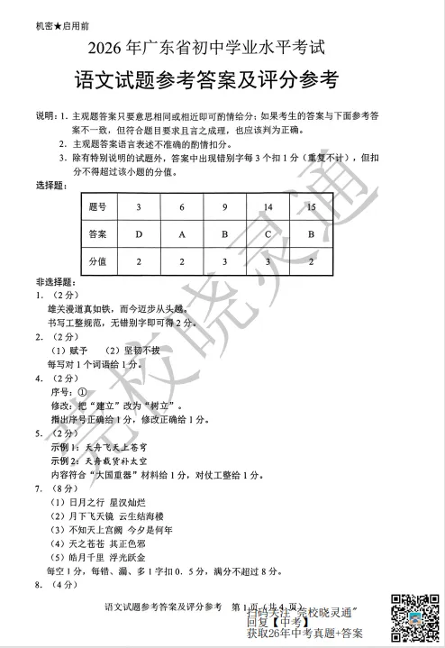 速估分!26年东莞中考试卷答案更新,各校预估分数线......-第11张图片-四季读书网