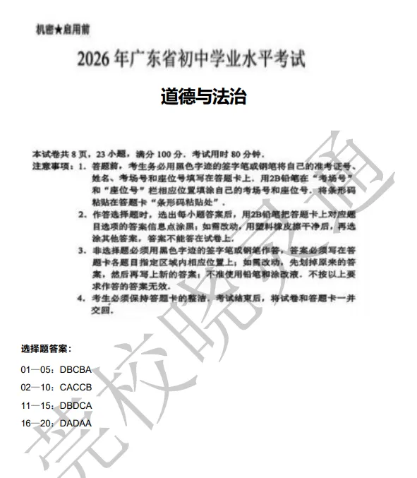 速估分!26年东莞中考试卷答案更新,各校预估分数线......-第21张图片-四季读书网