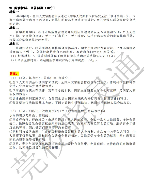 速估分!26年东莞中考试卷答案更新,各校预估分数线......-第22张图片-四季读书网