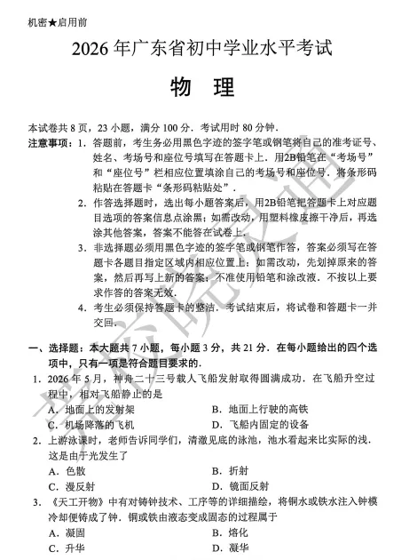 速估分!26年东莞中考试卷答案更新,各校预估分数线......-第26张图片-四季读书网