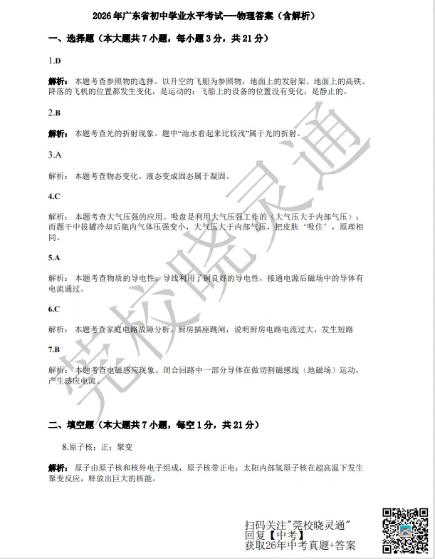 速估分!26年东莞中考试卷答案更新,各校预估分数线......-第27张图片-四季读书网