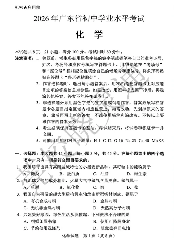 速估分!26年东莞中考试卷答案更新,各校预估分数线......-第30张图片-四季读书网