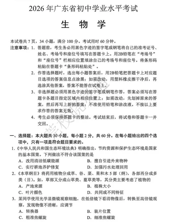 速估分!26年东莞中考试卷答案更新,各校预估分数线......-第34张图片-四季读书网