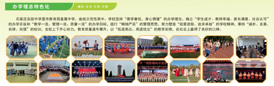 石家庄实验中学 | 2026年中考填报志愿指南-第9张图片-四季读书网