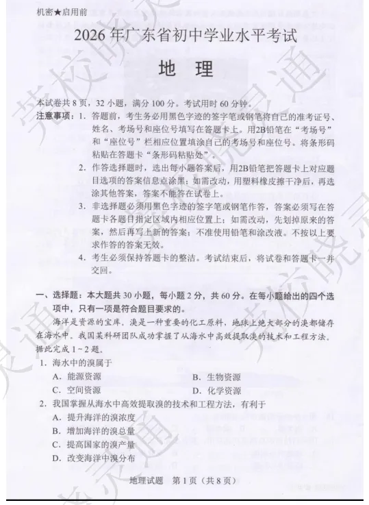 速估分!26年东莞中考试卷答案更新,各校预估分数线......-第38张图片-四季读书网