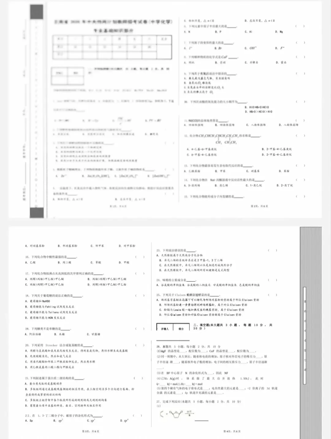 【2026云南特岗化学真题下载】►2025年7月12日云南省特岗教师化学及冲刺预测模拟卷电子版附答案解析-第4张图片-四季读书网 【2026云南特岗化学真题下载】►2025年7月12日云南省特岗教师化学及冲刺预测模拟卷电子版附答案解析-第4张图片-四季读书网