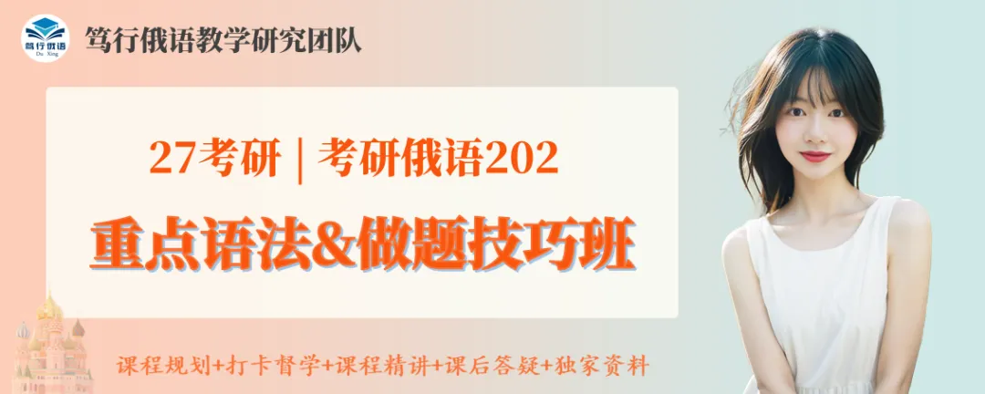 【考研俄语202免费模考】限时开放!测测你的真实水平!-第4张图片-四季读书网 【考研俄语202免费模考】限时开放!测测你的真实水平!-第4张图片-四季读书网