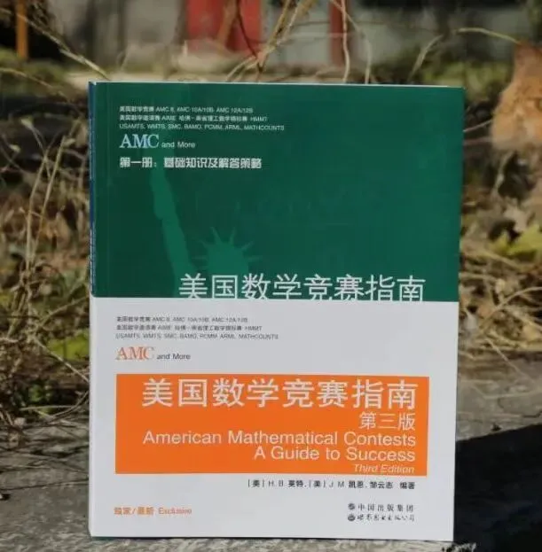 AMC8备考资料免费领:教材+真题+词汇一站配齐-第2张图片-四季读书网