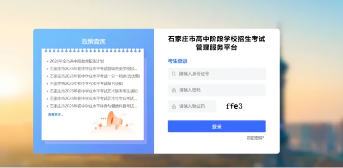 石家庄实验中学 | 2026年中考填报志愿指南-第20张图片-四季读书网