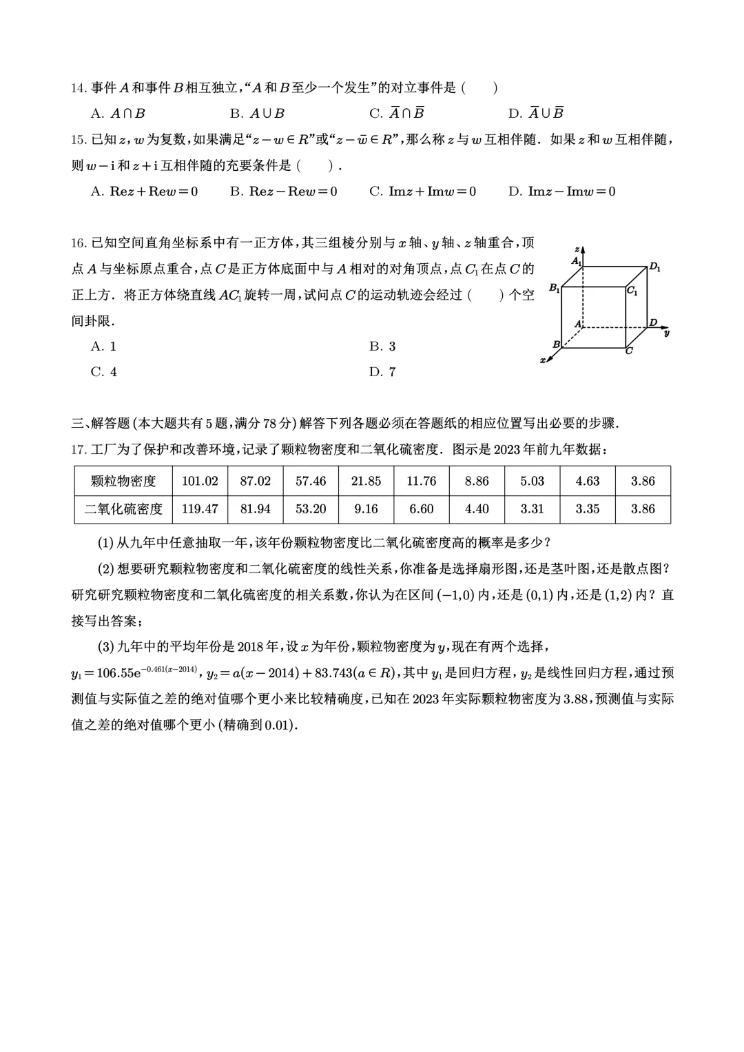 经典高考试卷分享---2026上海卷-第2张图片-四季读书网