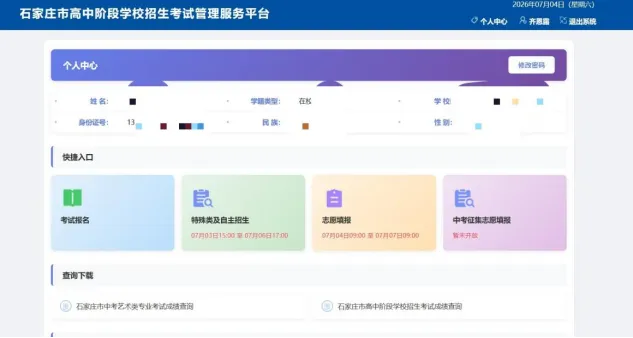 石家庄实验中学 | 2026年中考填报志愿指南-第21张图片-四季读书网