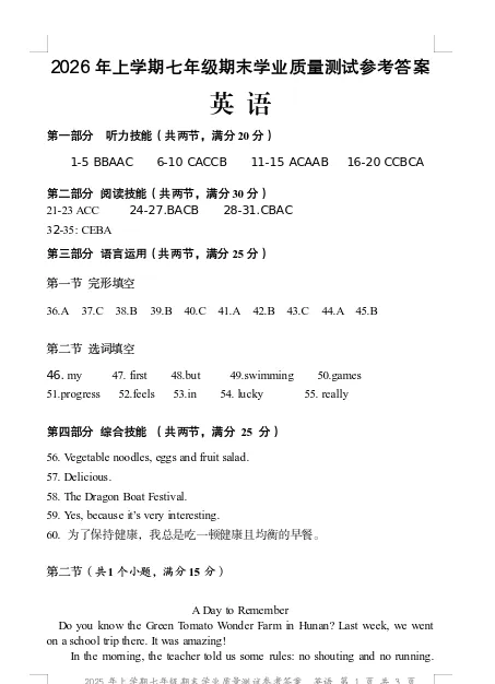 2026年上学期七年级期末学业质量监测试卷-第3张图片-四季读书网 2026年上学期七年级期末学业质量监测试卷-第3张图片-四季读书网