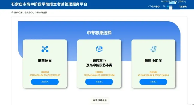 石家庄实验中学 | 2026年中考填报志愿指南-第23张图片-四季读书网