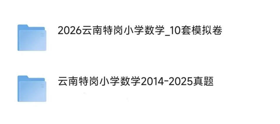2026年云南特岗中学数学真题下载(16-25历年真题)及冲刺预测模拟10套卷电子版附答案解析-第3张图片-四季读书网 2026年云南特岗中学数学真题下载(16-25历年真题)及冲刺预测模拟10套卷电子版附答案解析-第3张图片-四季读书网