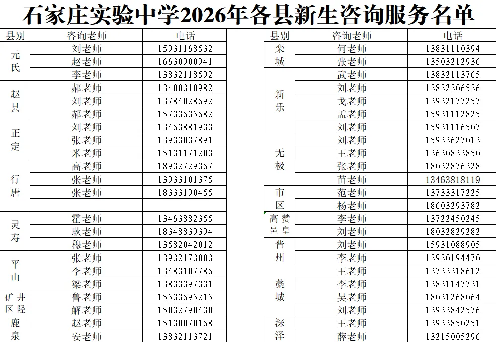 石家庄实验中学 | 2026年中考填报志愿指南-第31张图片-四季读书网