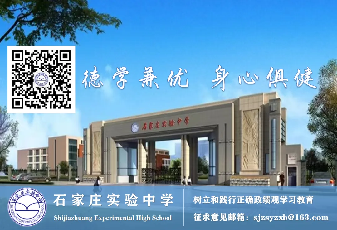 石家庄实验中学 | 2026年中考填报志愿指南-第33张图片-四季读书网