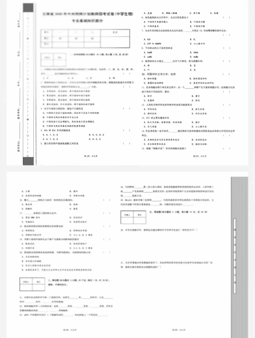 【2026年云南特岗教师招聘真题】云南特岗教师招聘生物真题及冲刺预测模拟10套卷电子版附答案解析-第3张图片-四季读书网 【2026年云南特岗教师招聘真题】云南特岗教师招聘生物真题及冲刺预测模拟10套卷电子版附答案解析-第3张图片-四季读书网