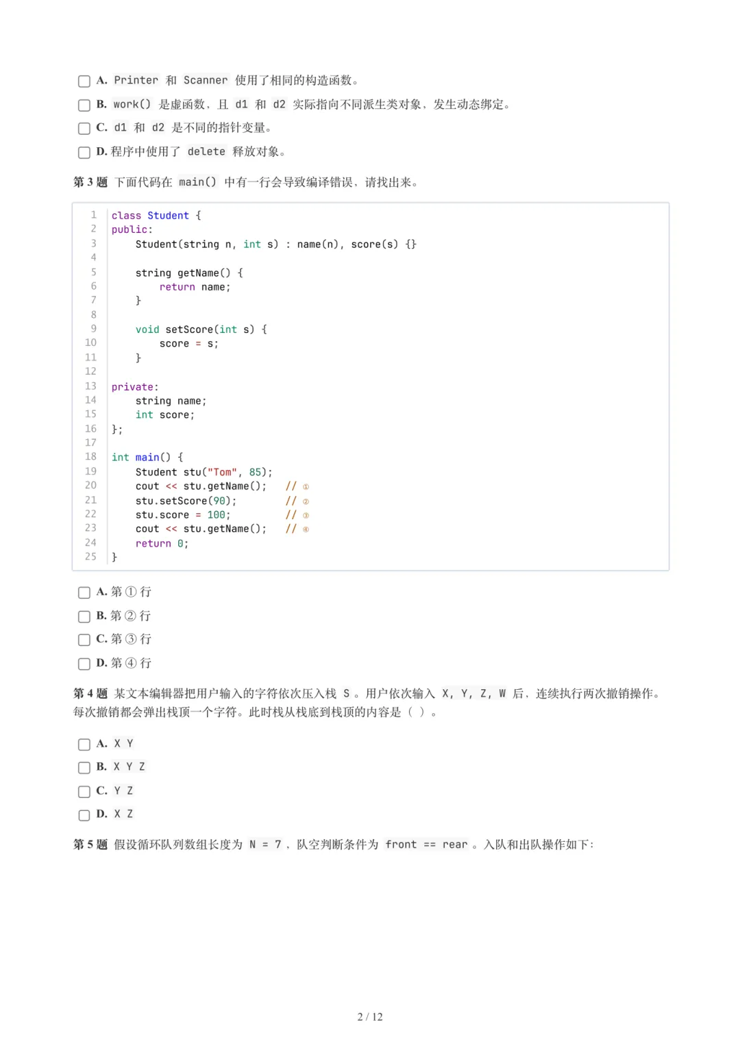 2026年6月GESP 6-8级 C++真题-第4张图片-四季读书网