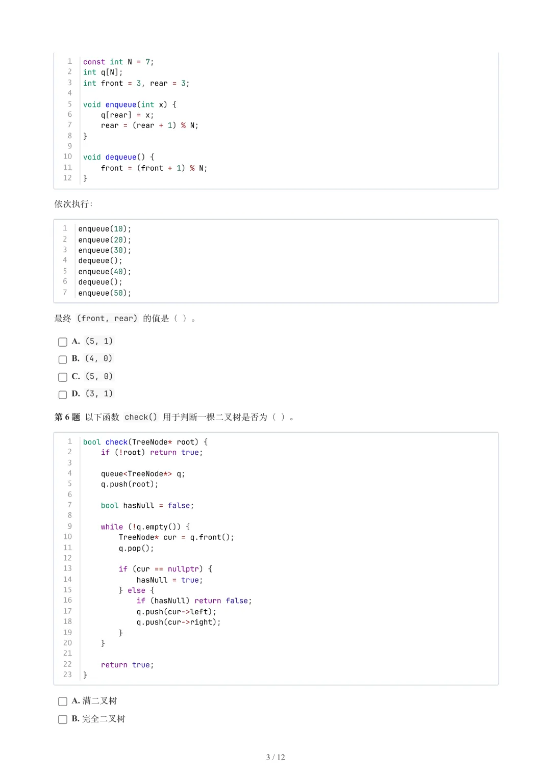 2026年6月GESP 6-8级 C++真题-第5张图片-四季读书网