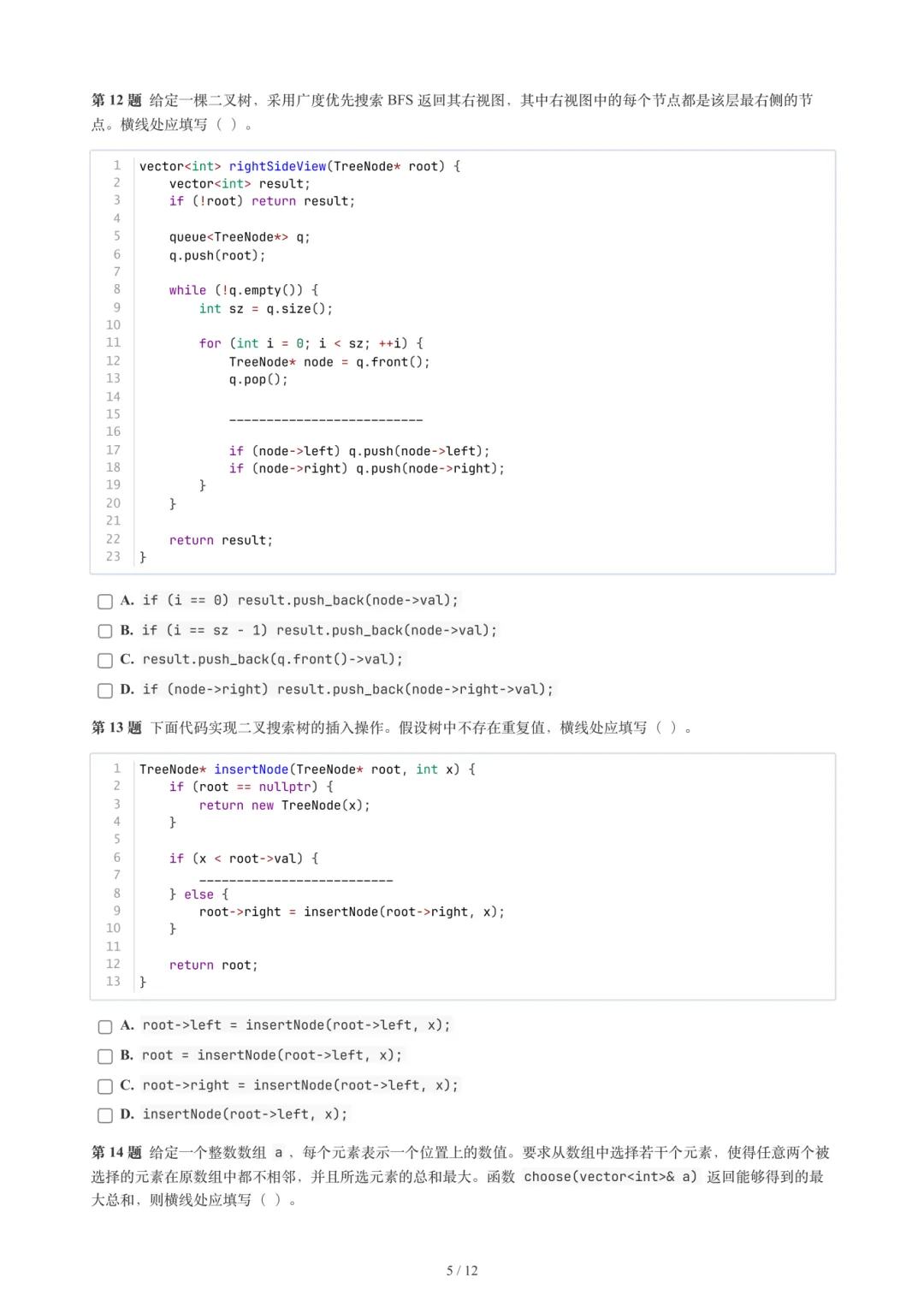 2026年6月GESP 6-8级 C++真题-第7张图片-四季读书网
