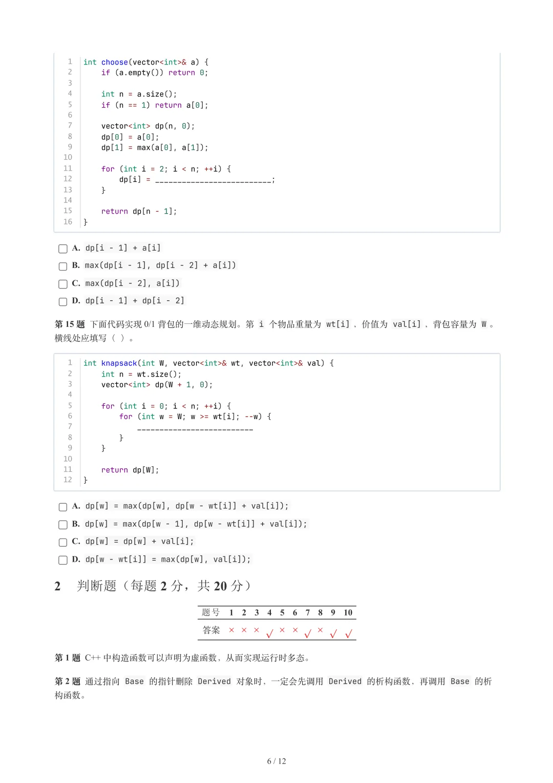 2026年6月GESP 6-8级 C++真题-第8张图片-四季读书网