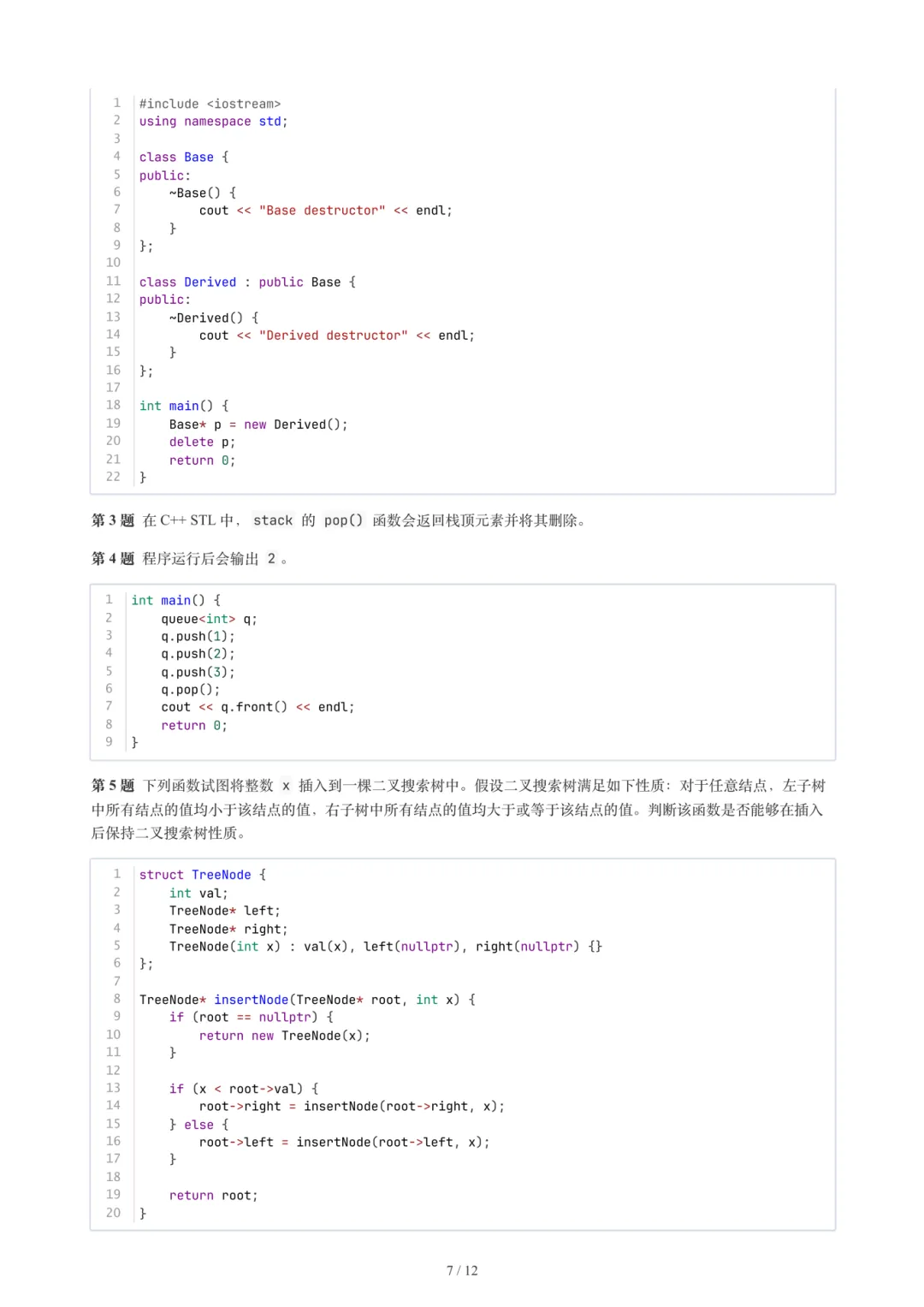 2026年6月GESP 6-8级 C++真题-第9张图片-四季读书网