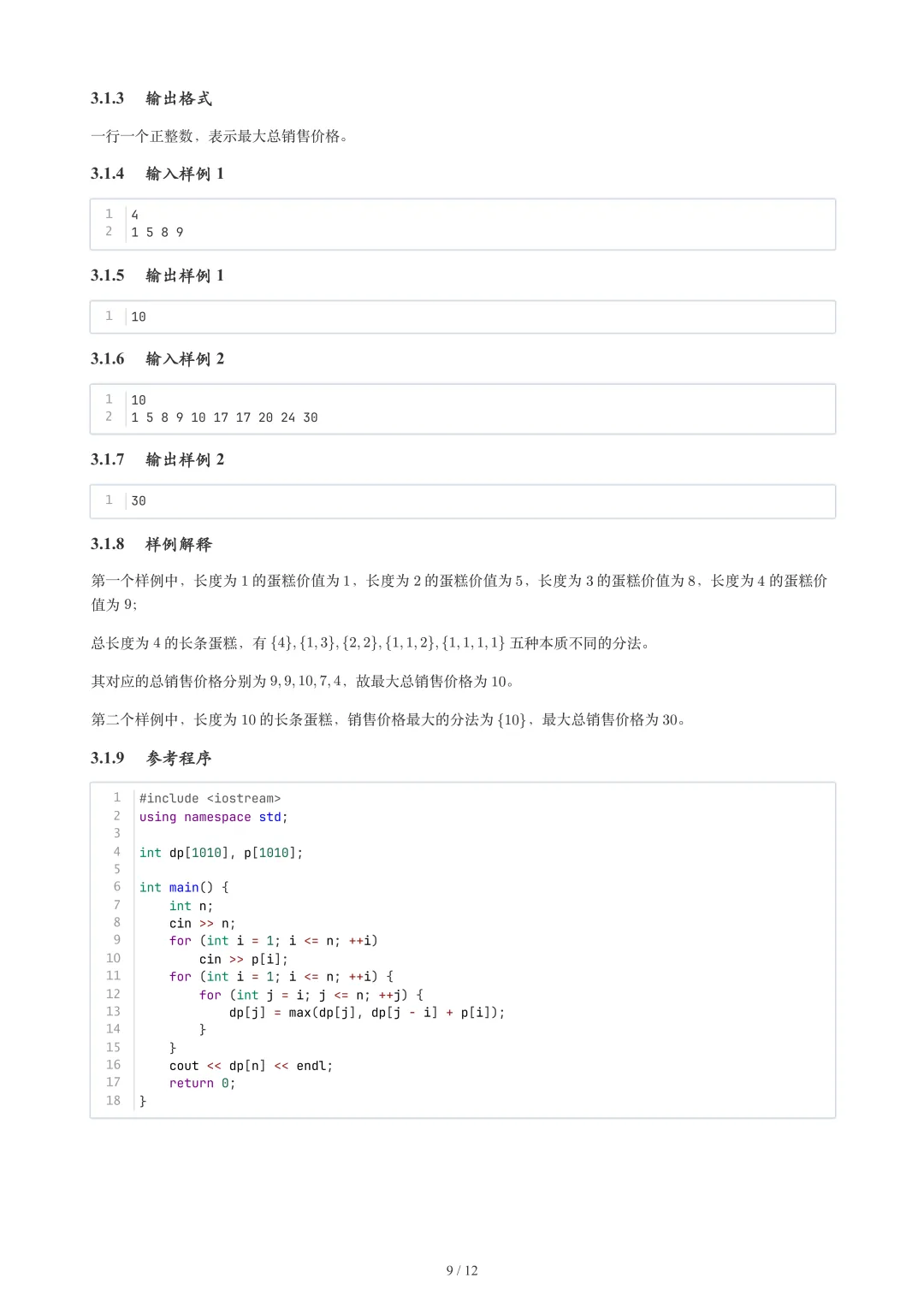 2026年6月GESP 6-8级 C++真题-第11张图片-四季读书网