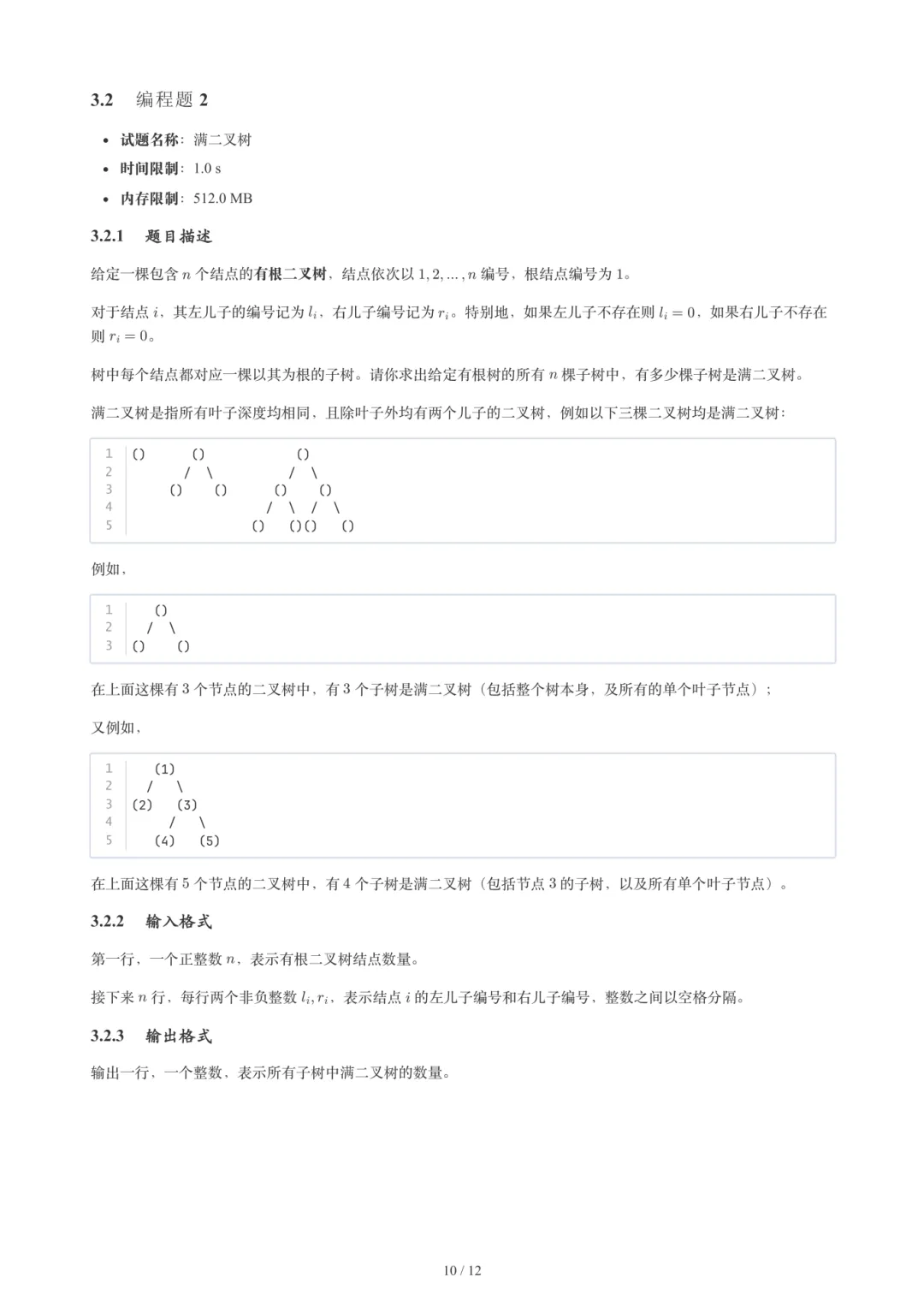 2026年6月GESP 6-8级 C++真题-第12张图片-四季读书网