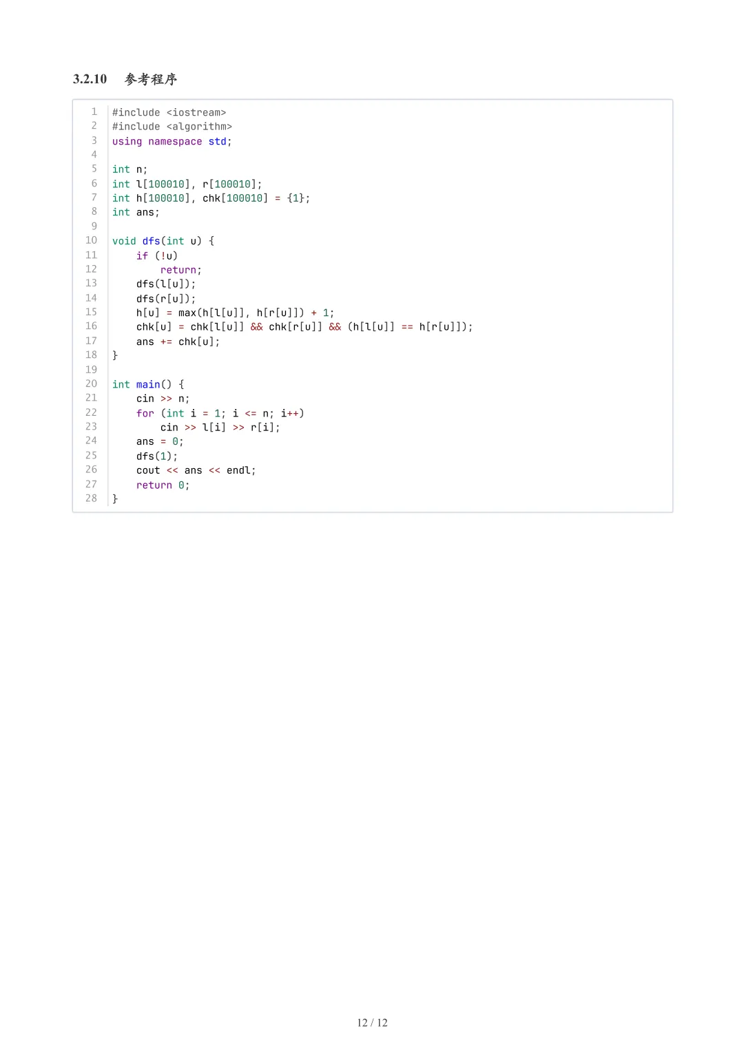 2026年6月GESP 6-8级 C++真题-第14张图片-四季读书网