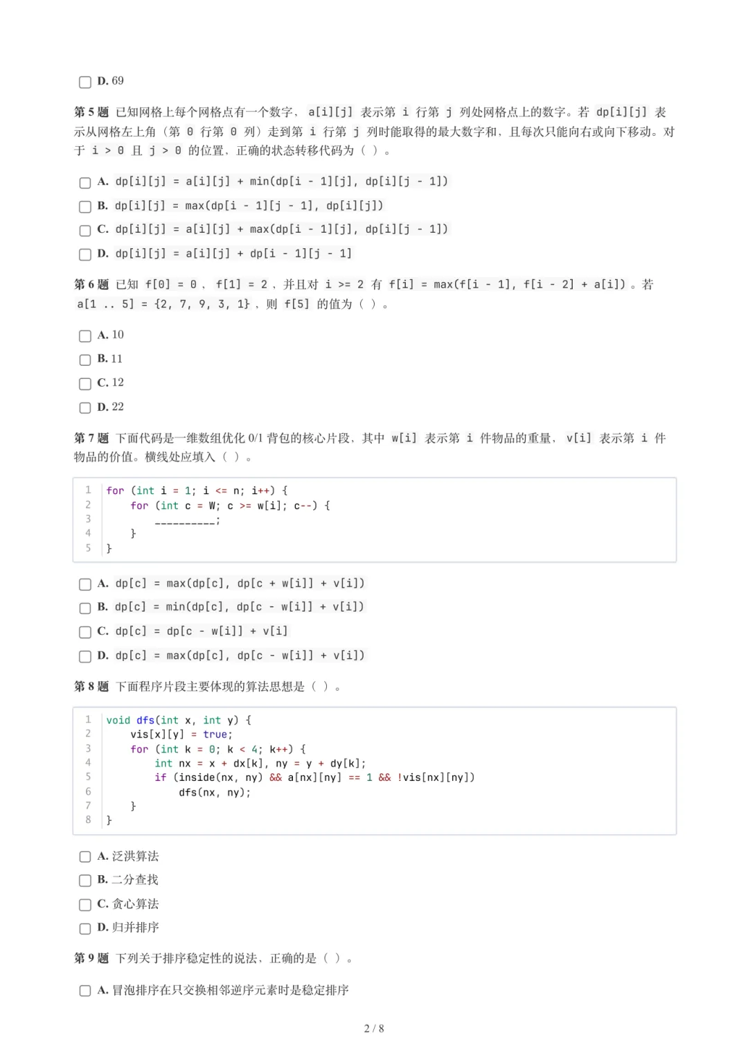 2026年6月GESP 6-8级 C++真题-第17张图片-四季读书网