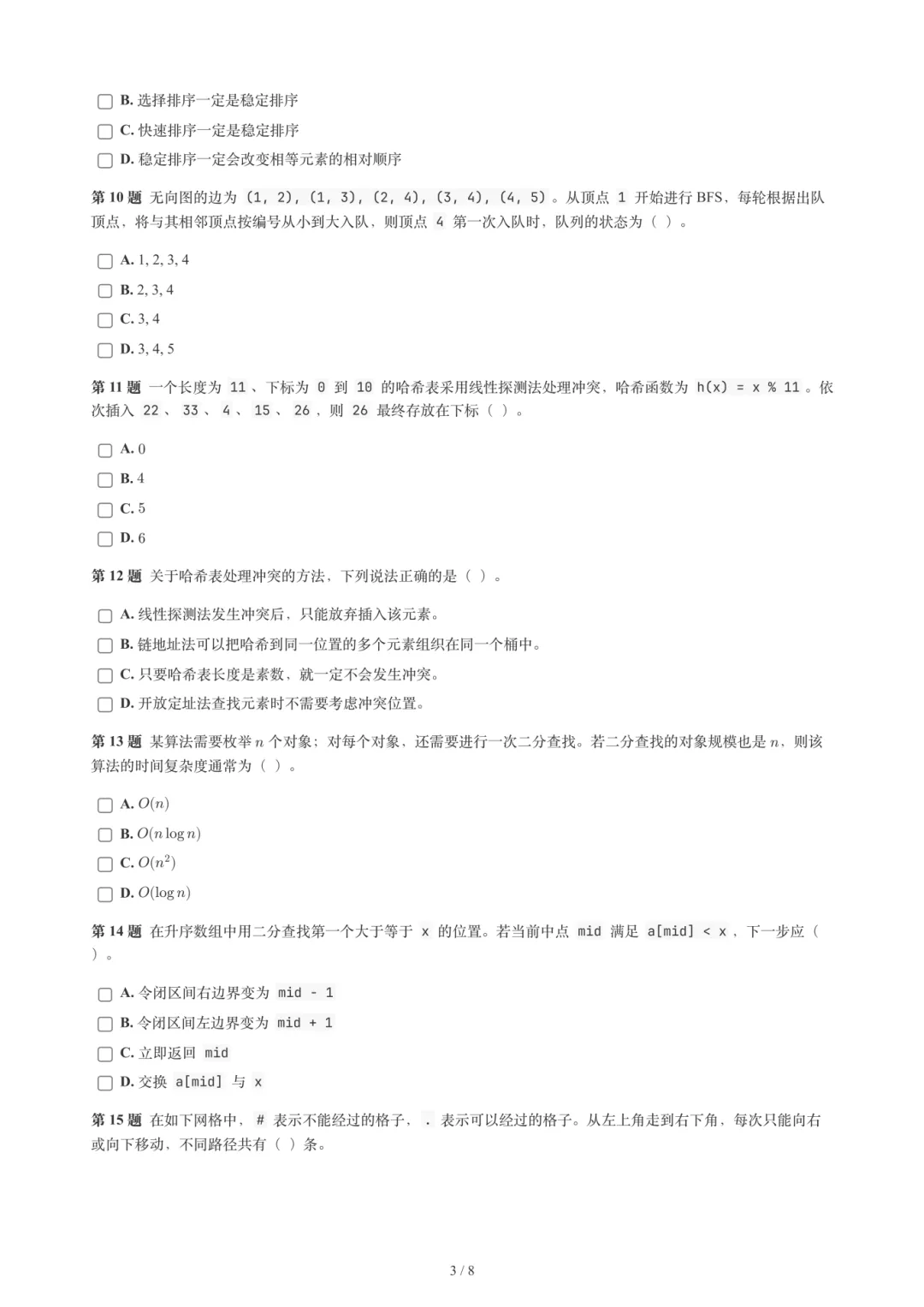 2026年6月GESP 6-8级 C++真题-第18张图片-四季读书网