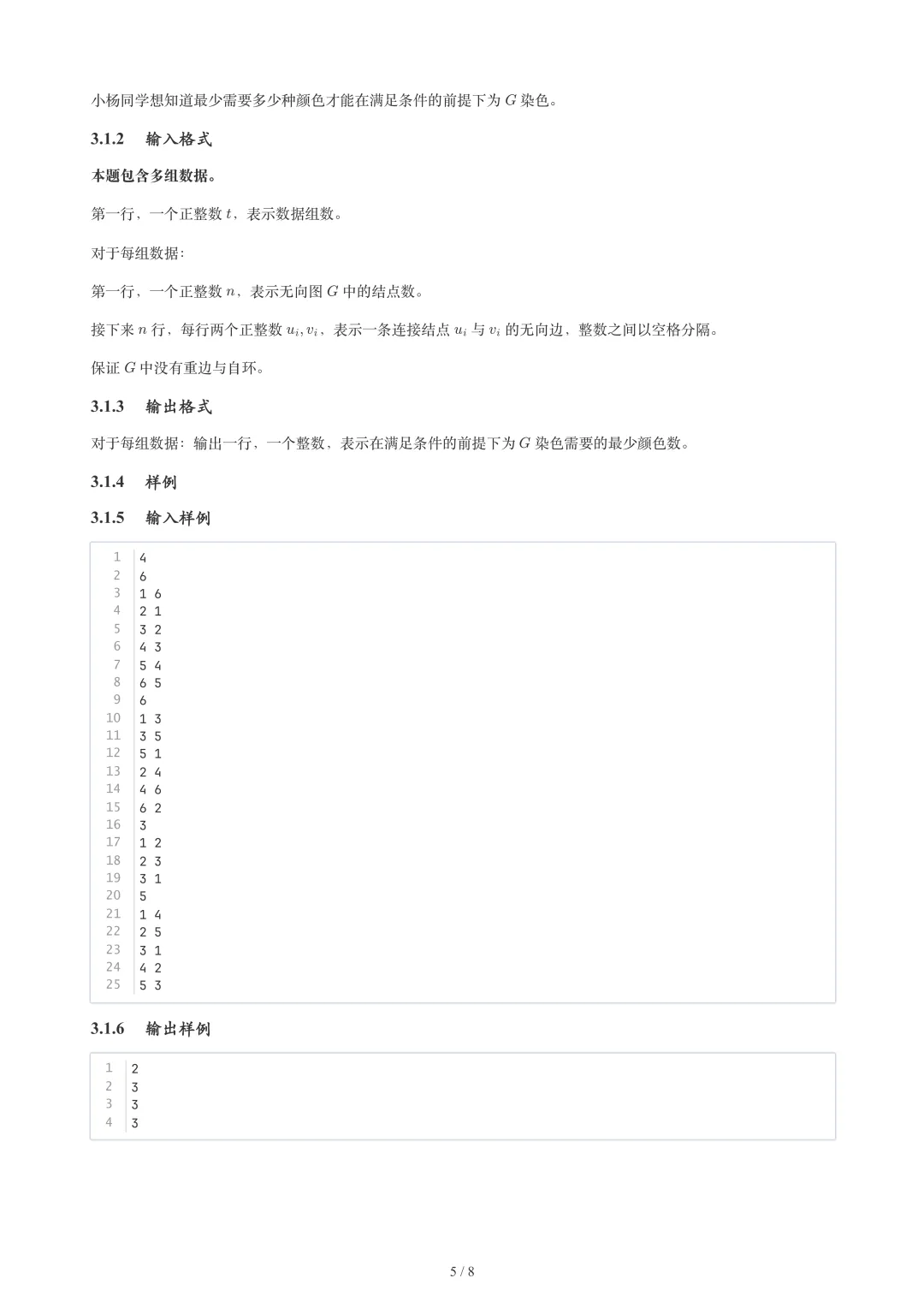 2026年6月GESP 6-8级 C++真题-第20张图片-四季读书网