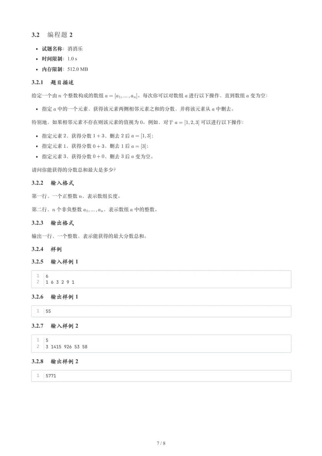 2026年6月GESP 6-8级 C++真题-第21张图片-四季读书网