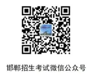 邯郸市中考管理平台考生使用说明(2026版)-第2张图片-四季读书网 邯郸市中考管理平台考生使用说明(2026版)-第2张图片-四季读书网