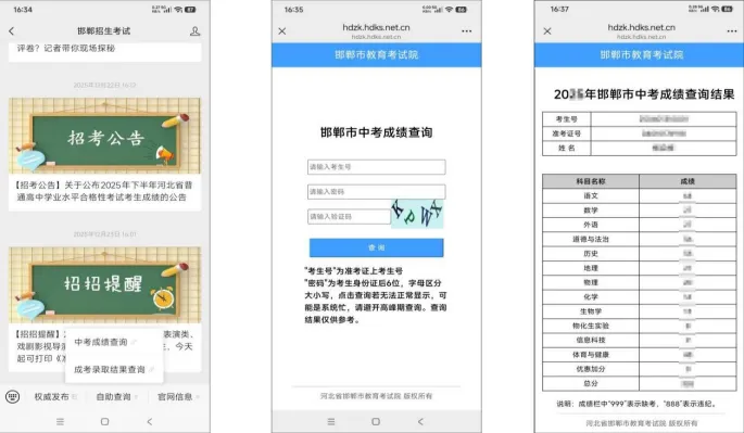 邯郸市中考管理平台考生使用说明(2026版)-第3张图片-四季读书网 邯郸市中考管理平台考生使用说明(2026版)-第3张图片-四季读书网