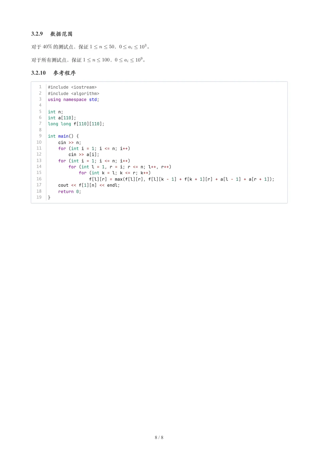 2026年6月GESP 6-8级 C++真题-第22张图片-四季读书网