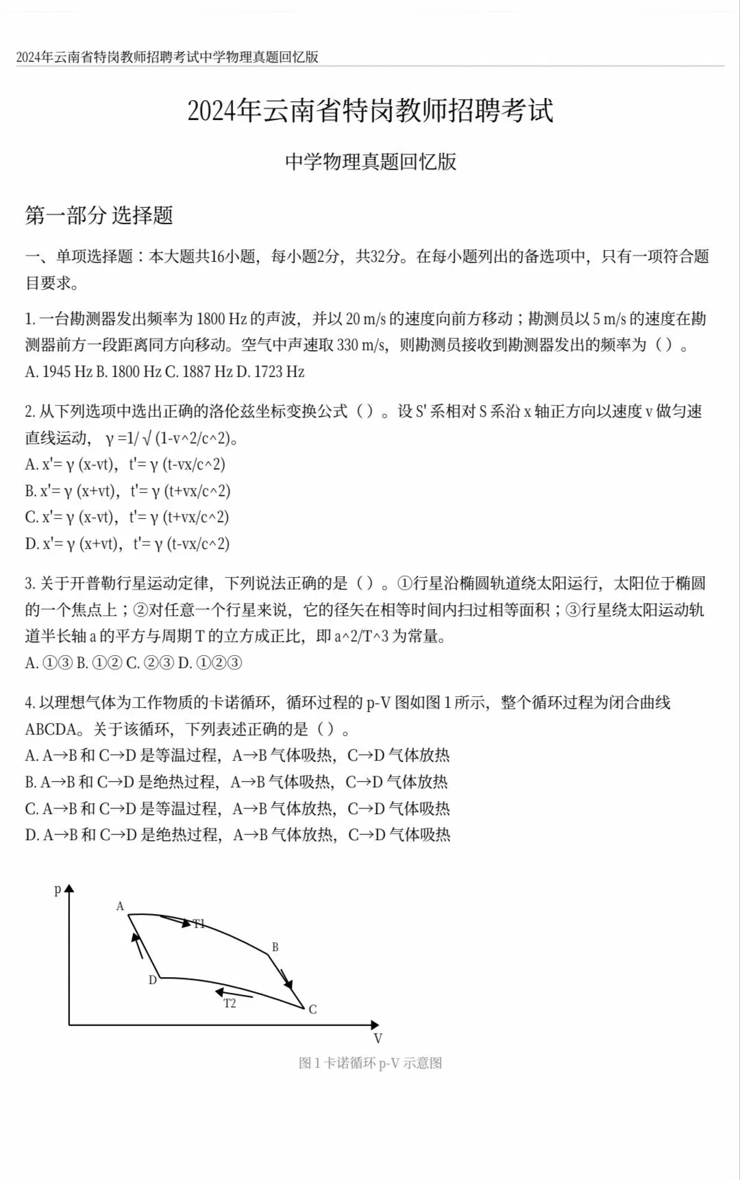2026年云南特岗中学物理历年真题及冲刺预测模拟卷电子版附答案解析-第3张图片-四季读书网