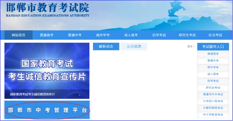 邯郸市中考管理平台考生使用说明(2026版)-第4张图片-四季读书网 邯郸市中考管理平台考生使用说明(2026版)-第4张图片-四季读书网